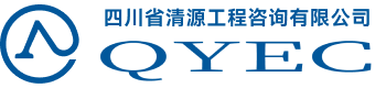 清源工程咨詢(xún)